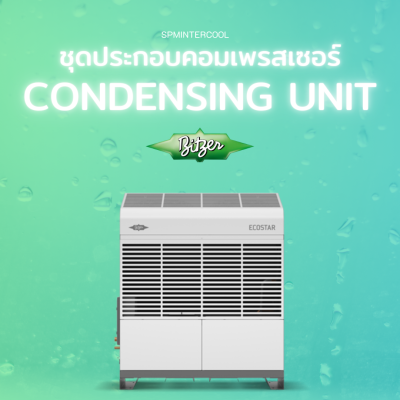 ชุดประกอบคอมเพรสเซอร์ SEMI-HERMETIC FREQUENCY-CONTROLLED