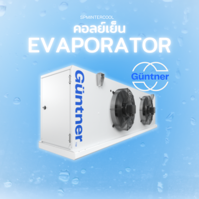 Guntner - Evaporator ( คอลย์เย็น )