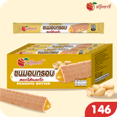 ขนมแท่งอบกรอบ