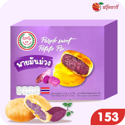 พายมันม่วง