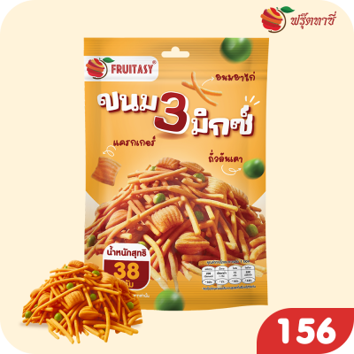 ขนม 3 มิกซ์