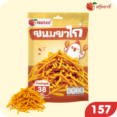 ขนมขาไก่