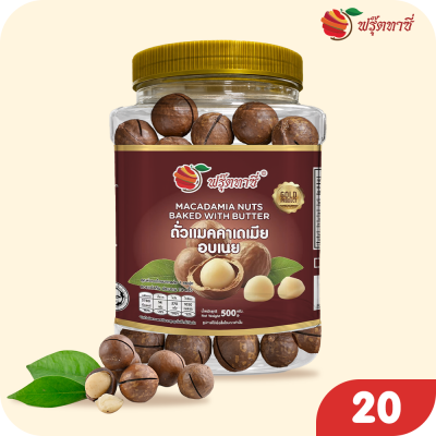 แมคคาเดเมียอบเนย