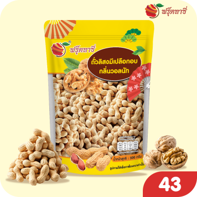 ถั่วลิสงมีเปลือกอบ