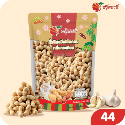 ถั่วลิสงมีเปลือกอบ