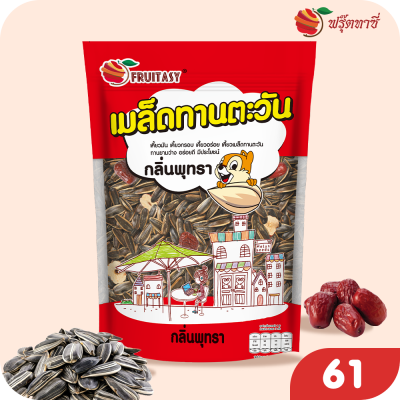 เมล็ดทานตะวันอบ