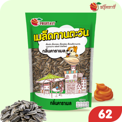 เมล็ดทานตะวันอบ