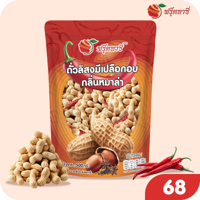 ถั่วลิสงมีเปลือกอบ