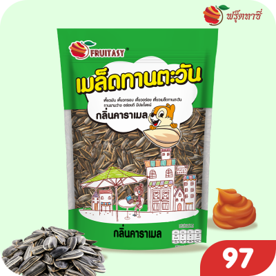 เมล็ดทานตะวันอบ