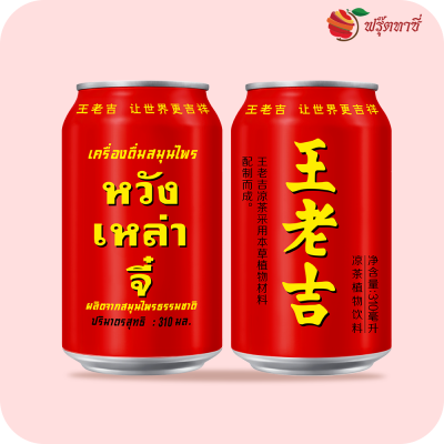 น้ำหวังเหล่าจี๋