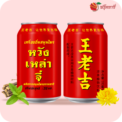 น้ำหวังเหล่าจี๋