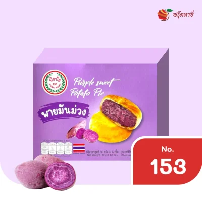 พายมันม่วง