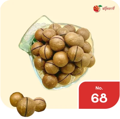 แมคคาดาเมียอบ