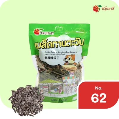 เมล็ดทานตะวัน คาราเมล