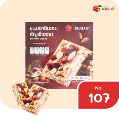 ขนมซาชิมะอบ รสธัญพืชรวม