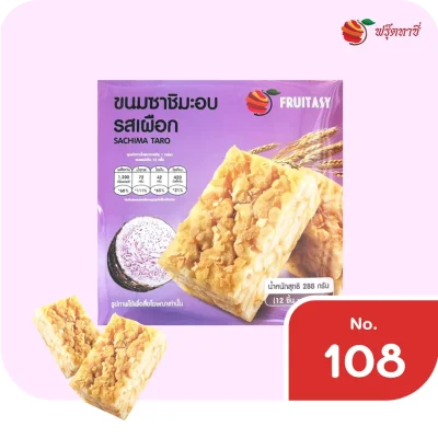 ขนมซาชิมะอบ รสเผือก