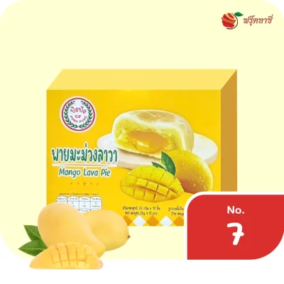 พายมะม่วงลาวา