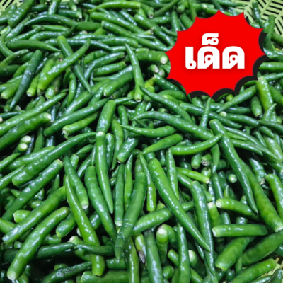 พริกจินดาเขียว เด็ด