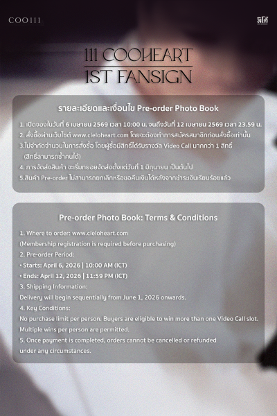 PRE-ORDER PHOTOBOOK  111 COOHEART 1ST FANSIGN