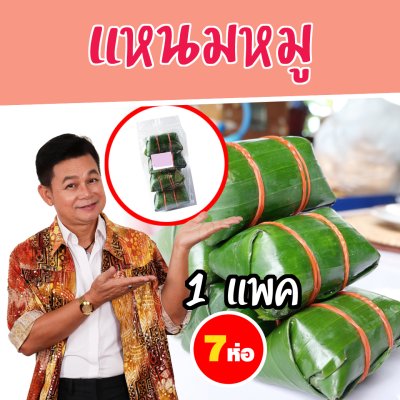 แหนมหมู