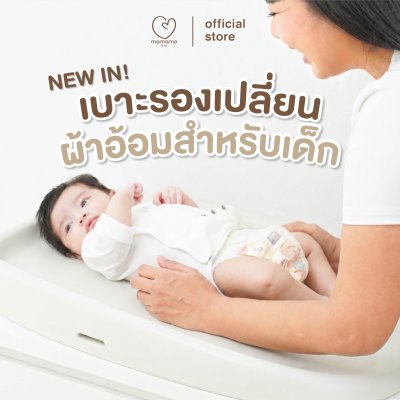 MAMAMO เบาะเปลี่ยนผ้าอ้อมเด็ก Baby Changing Pad
