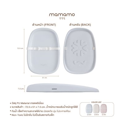 MAMAMO เบาะเปลี่ยนผ้าอ้อมเด็ก Baby Changing Pad