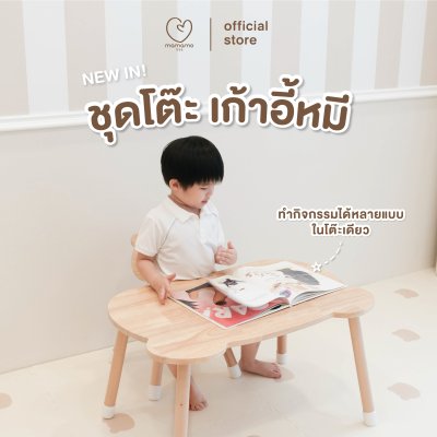 MAMAMO ชุดโต๊ะ เก้าอี้หมี Rubberwood Bear Table Chair Set