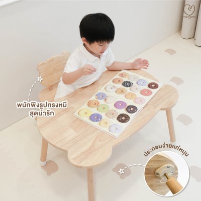 MAMAMO ชุดโต๊ะ เก้าอี้หมี Rubberwood Bear Table Chair Set