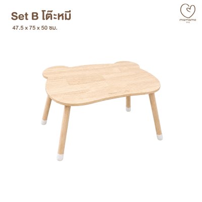 MAMAMO ชุดโต๊ะ เก้าอี้หมี Rubberwood Bear Table Chair Set
