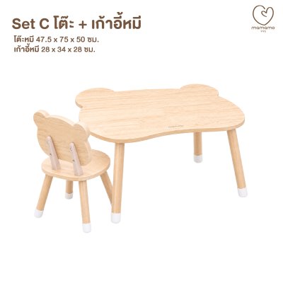 MAMAMO ชุดโต๊ะ เก้าอี้หมี Rubberwood Bear Table Chair Set