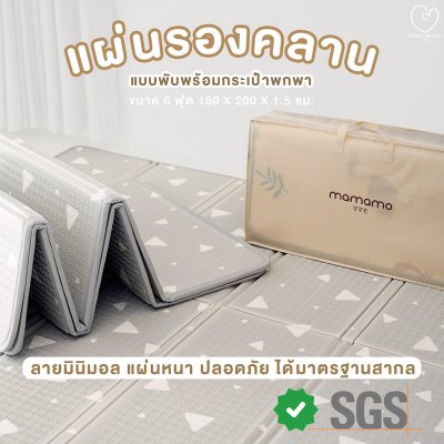 แผ่นรองคลานแบบพับ