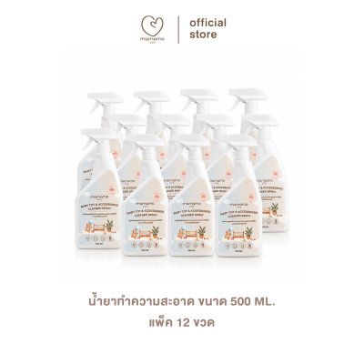 MAMAMO สเปรย์ ทำความสะอาดของเล่นและของใช้เด็ก ขนาด 500 ml.