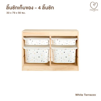 MAMAMO ลิ้นชักเก็บของเล่น เฟอร์นิเจอร์สำหรับเด็ก