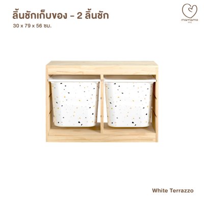 ลิ้นชักเก็บของเล่น