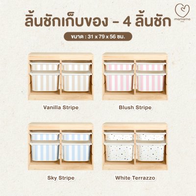 ลิ้นชักเก็บของเล่น