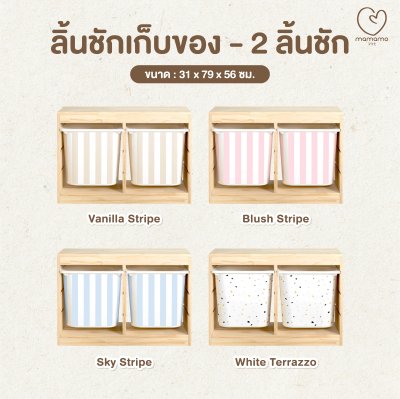 ลิ้นชักเก็บของเล่น