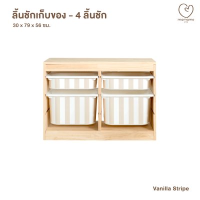 MAMAMO ลิ้นชักเก็บของเล่น เฟอร์นิเจอร์สำหรับเด็ก