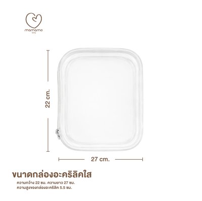 MAMAMO กล่องอะคริลิคใสเก็บของเล่น สำหรับเด็ก ขนาด 22x27 cm.
