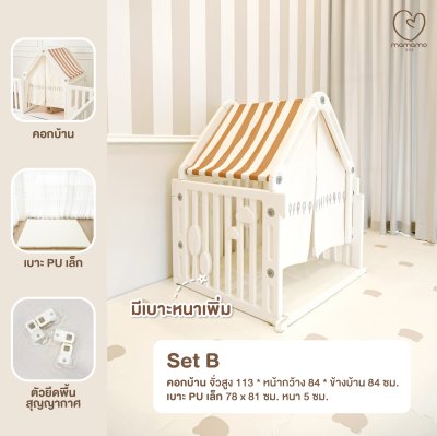 MAMAMO Play House อุปกรณ์เสริมคอกกั้นเด็ก วัสดุ HDPE