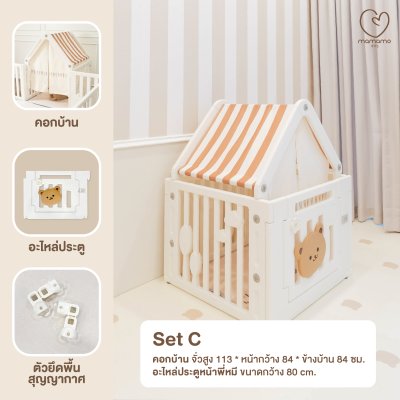 MAMAMO Play House อุปกรณ์เสริมคอกกั้นเด็ก วัสดุ HDPE