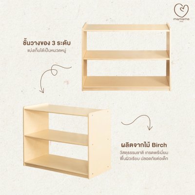 ชั้นวางของเล่นเด็ก