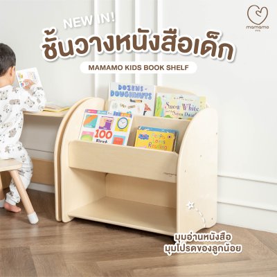ชั้นวางหนังสือเด็ก