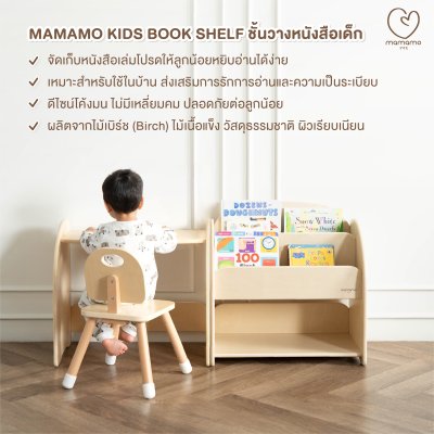 ชั้นวางหนังสือเด็ก