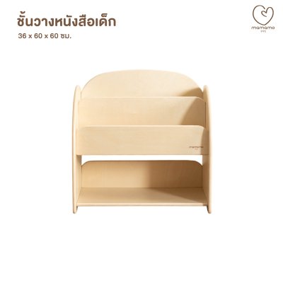 ชั้นวางหนังสือเด็ก
