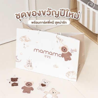 ชุดของขวัญปีใหม่ 2026 Mamamo พร้อมการ์ดพี่หมี สุดน่ารัก