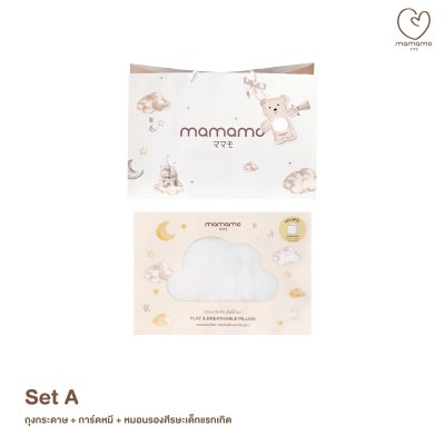 ชุดของขวัญ Mamamo