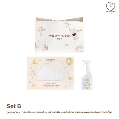 ชุดของขวัญ Mamamo