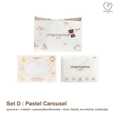 ชุดของขวัญ Mamamo