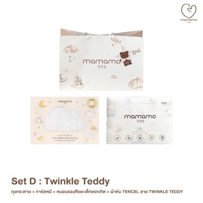 ชุดของขวัญ Mamamo