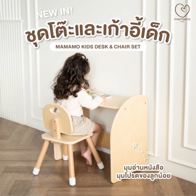 ชุดโต๊ะเก้าอี้เด็ก